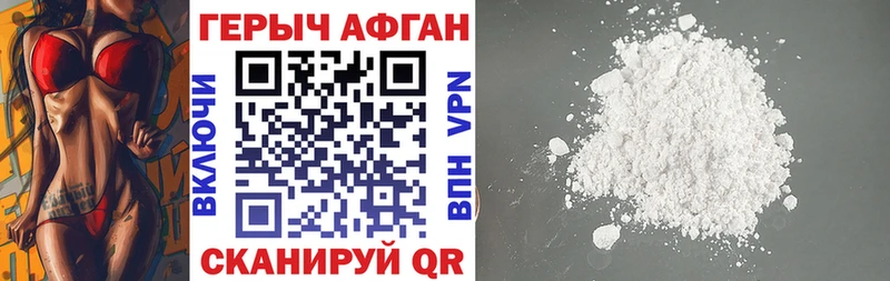 Героин Афган  Бобров 